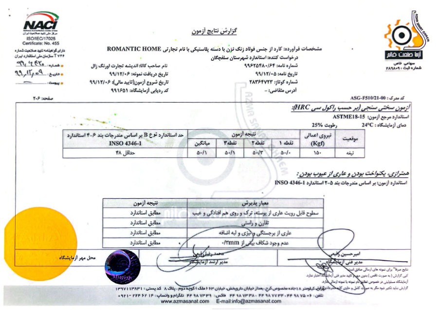 آزمون سختی سنجی کیفیت فلاسک رومانتیک هوم