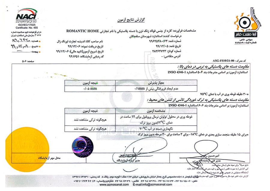آزمون سختی سنجی استاندارد کیفیت فلاسک چای رومانتیک هوم