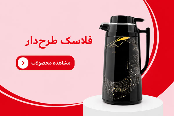 فلاسک طرح دار و طرح ژاپن رومانتیک هوم