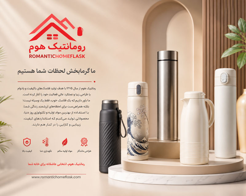 همه چیز درباره فلاسک رومانتیک هوم